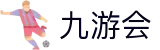 九游会 - 官网